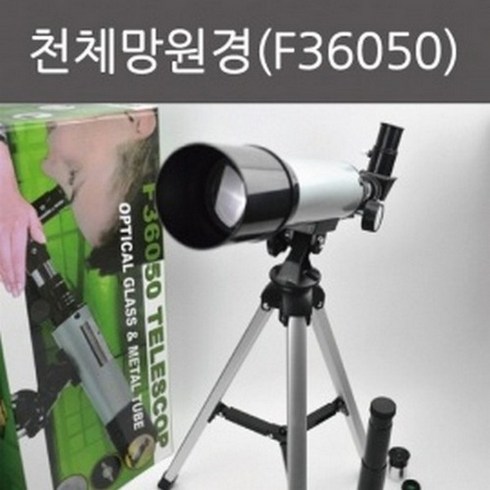 f36050 - 천체망원경(F36050)R