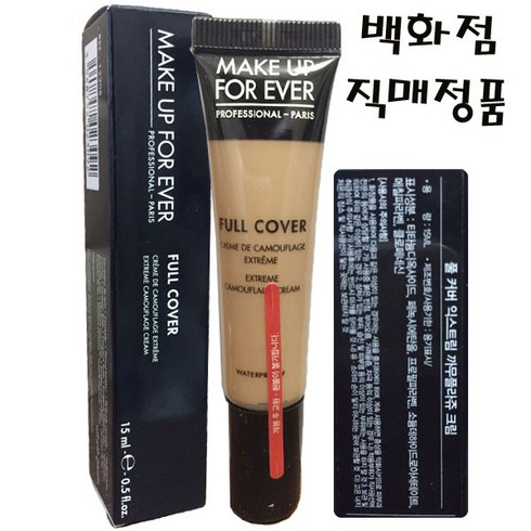 메이크업포에버컨실러 TOP01