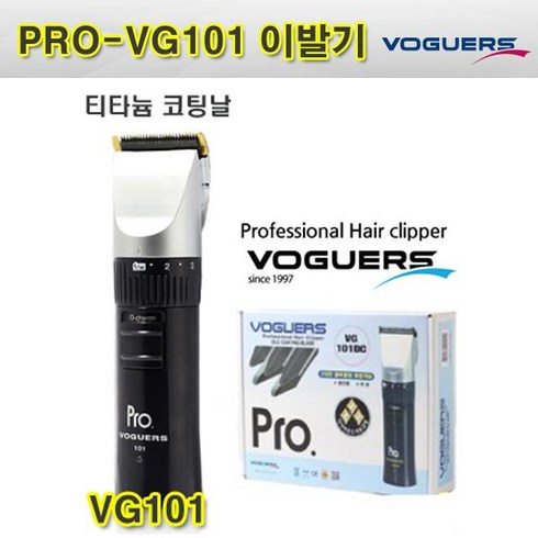 보거스 전기 이발기 VG101 프로 바리깡
