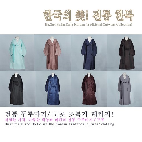 도포두루마기 TOP01