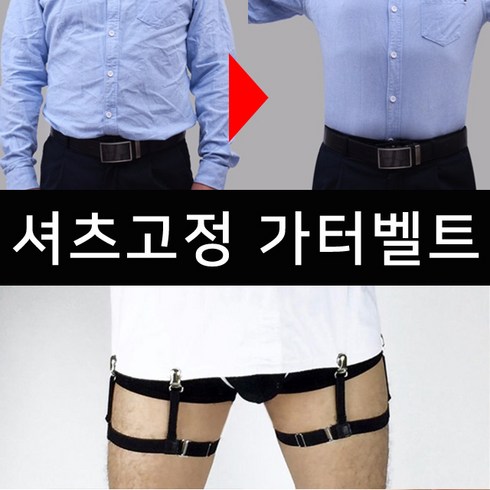 셔츠가터벨트 TOP01