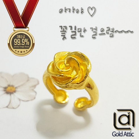 돌반지디자인 - 골드에틱 순금 꽃길만걷자 돌반지 백일반지