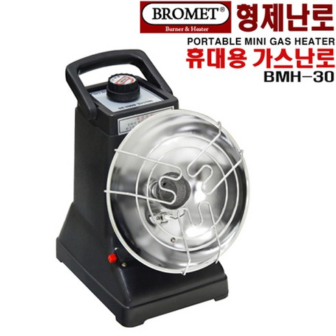 2023년 가성비 최고 브로멧난로 - 형제난로 BROMET 휴대용 가스난로 BMH-30 원형 반사판으로 열효율 극대화.이동식 부탄가스 난로/버너.낚시/캠핑.붕어/잉어/민물/빙어/빙상