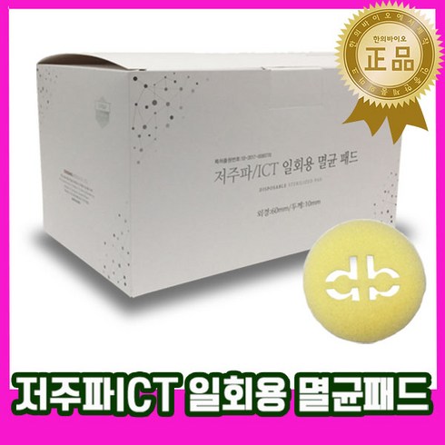 동방 저주파 ICT일회용멸균패드 (1박스100조) 일회용간섭파스펀지 저주파스펀지 간섭파스펀지 멸균스펀지 ICT스펀지, 1박스