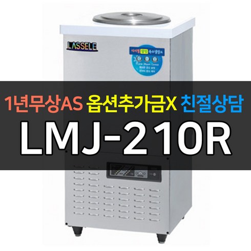 [라셀르] 업소용 다목적 육수냉장고 LMJ-210R LMJ-220R