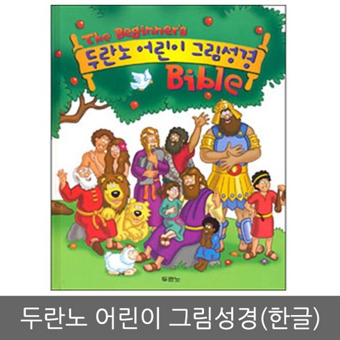 두란노 어린이 그림성경, 두란노서원