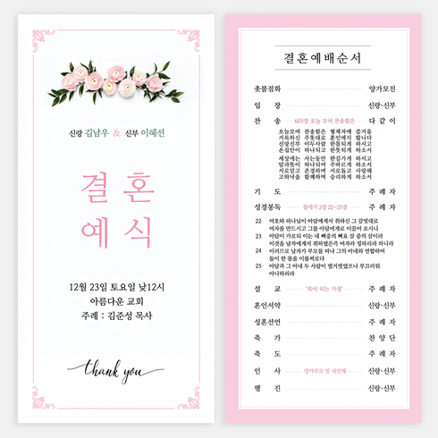결혼식사회자비용 TOP01
