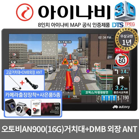 최신모델 아이나비 3D 오토비 AN900 8인치 네비게이션 고강도거치대+DMB외장안테나, 아이나비3D 오토비 AN900 16G 풀패키지+TPEG, 512MB