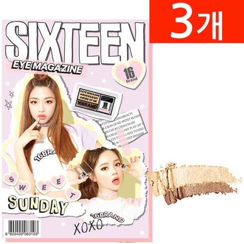조성아22 식스틴브랜드 16 아이 매거진 3호 스윗 선데이, 3개