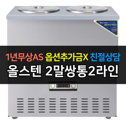 [우성] 업소용냉장고 육수냉장고 2말쌍통2라인 WSR-212 올스텐, WSR-212[올스텐]