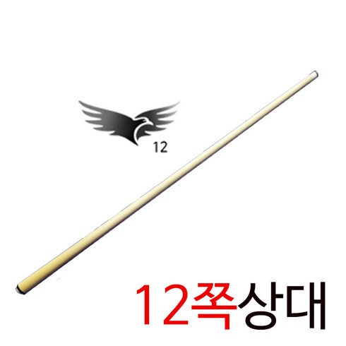 스나이프 12쪽상대 큐대(상대만)