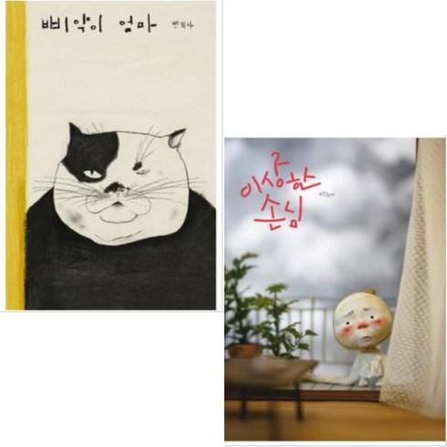 이상한 손님 + 삐약이 엄마 [전2종] 백희나 작가 유아창작그림책