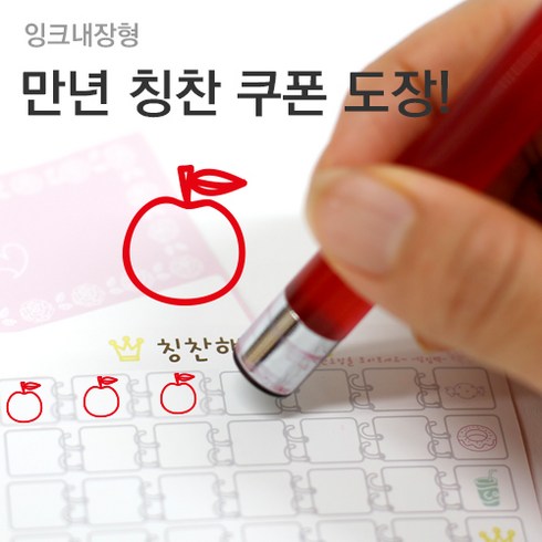 레드스탬프도장 TOP01
