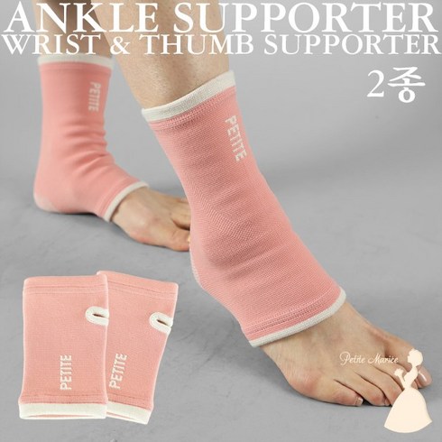 쁘띠마리에입체형손목보호대+발목보호대 2종손목보호대