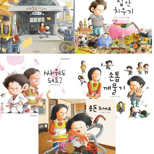 지원이와병관이 - 지원이와 병관이 베스트5권 세트 -지하철을 타고서＋집 안 치우기＋싸워도 돼요＋손톱 깨물기＋용돈 주세요