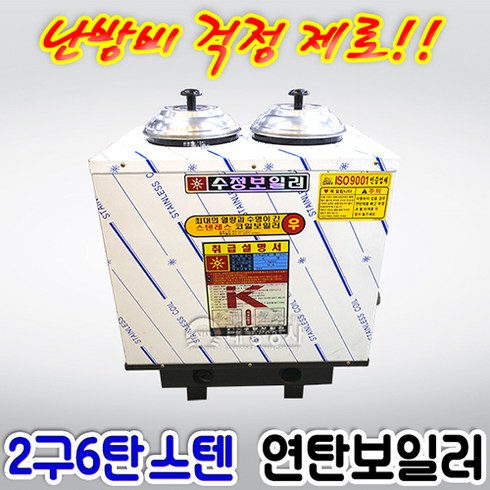 2023년 가성비 최고 수정보일러 - 수정 스텐연탄보일러 2구3탄(6탄) 사각, 배관위치(좌측)