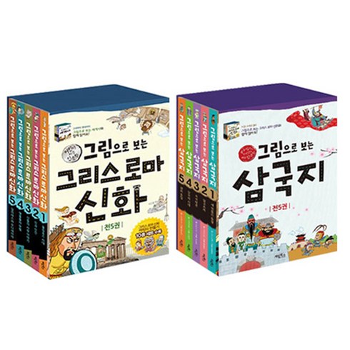 그림으로 보는 삼국지 그리스 로마 신화 [전10권]