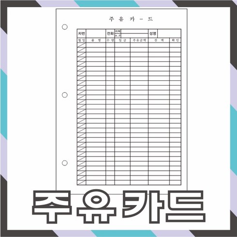 주유카드 TOP01