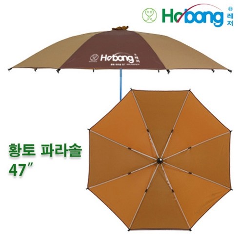 [빡빡이낚시] 호봉 황토 파라솔 47인치 낚시파라솔