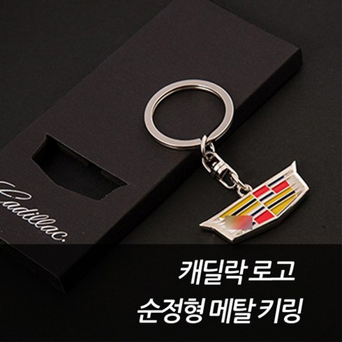 차쟁이몰 캐딜락 CTS ATS XT5 에스컬레이드 순정형 로고 메탈 키링 키홀더 열쇠고리, 1개