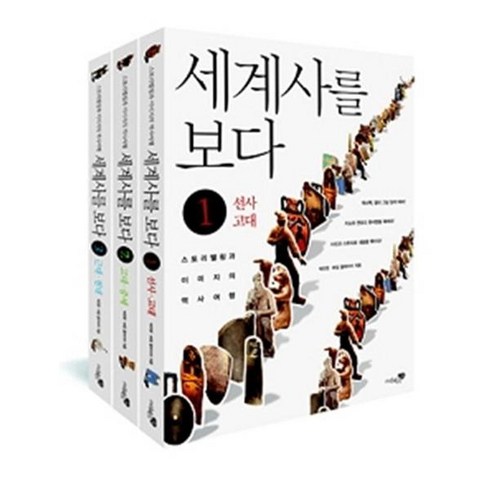 세계사를 보다 세트, 리베르스쿨, 박찬영,버질 힐라이어 공저
