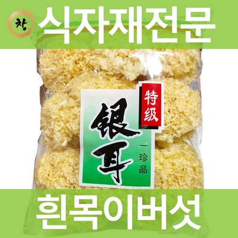 은이버섯 TOP01