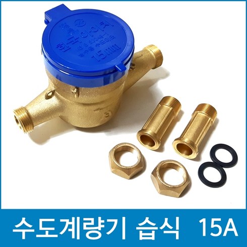 한국아이치 수도계량기 15mm 습식, 1개