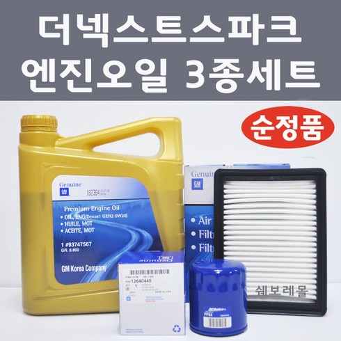 [순정품] 더넥스트스파크 3종세트 엔진오일 에어필터 오일필터, 1개, 더넥스트스파크 엔진오일3종세트