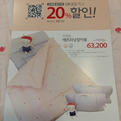 아가방 애프리 낮잠이불, 핑크