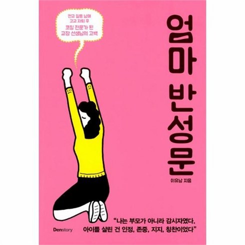웅진북센엄마 반성문