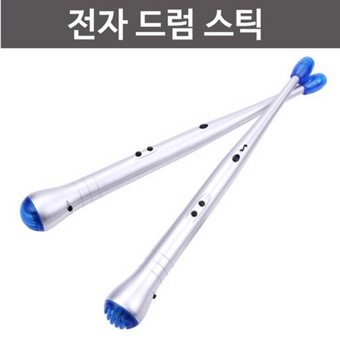 전자 드럼 스틱R