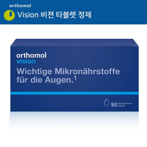 Orthomol 오쏘몰 비젼 (Vision) 타블렛정제, 90개입