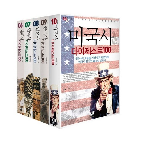 역사 다이제스트 100 핵심 세트(전5권) - 한국사/세계사/미국사/중국사/일본사 (9788984353664), 김희보,정성희,정혜선외