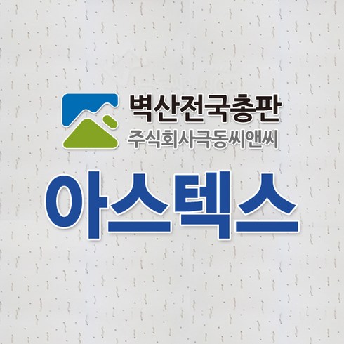 텍스 - 벽산 아스텍스 6T x 300 x 600 18매 사무실천장 학교천장 병원천장, 18개