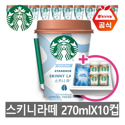 (냉장) 서울우유 스타벅스 대용량 스키니라떼 270ml 10개