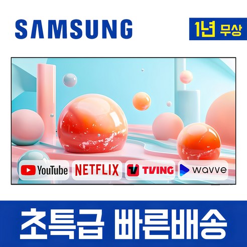 삼성전자 23년형 50인치 크리스탈 4K UHD 스마트 TV 50CU7000 넷플릭스 유튜브 A+, 매장방문수령