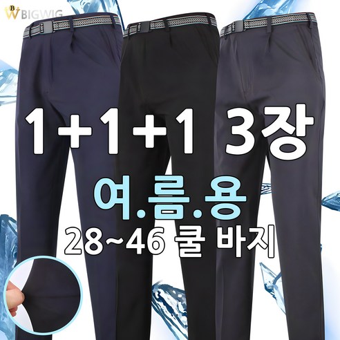 [더빅보스] WDF 원턱 무지 실용적인 바지 1+1+1 28~46인치 기본 일자 작업복 등산 바지 아웃도어 팬츠