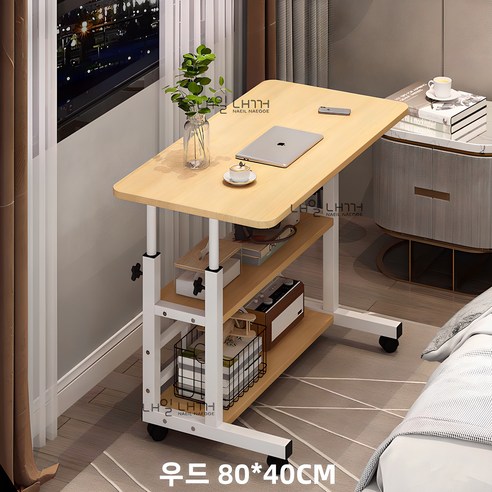 내일내꺼 높이조절 이동식 사이드 테이블 3단 80*40CM, 화이트