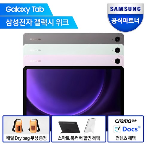 삼성전자 갤럭시탭 S9 FE WIFI/5G 128GB, Wi-Fi, 256GB, 라벤더