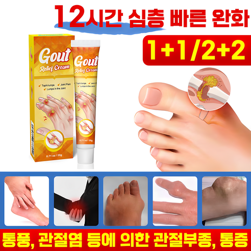 우측 상복부 통증 추천 상품[빠른배송] 류마티스 관절염 통풍 무지외반증 연고 결절 증상 염증 통증 완화 크림 관절 종양 엄지 무릎 어깨 손가락 발가락 케어, 20ml, 1개 제품 사진