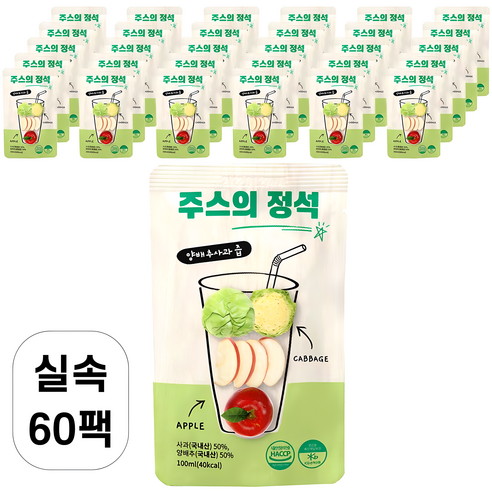 속 편한 하루를 위한 선택, 주스의정석 양배추사과즙!