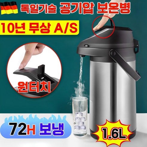 [빠른배송] 1+1 공기압 보온/보냉 대용량 스텐 텀블러 – 3~4L 및 1.6L 에어포트 물병 
수유용품