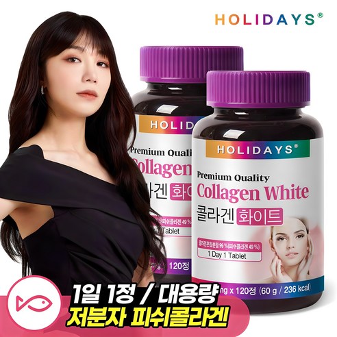 홀리데이즈 콜라겐 화이트 120정 2병 (8개월분), 2개