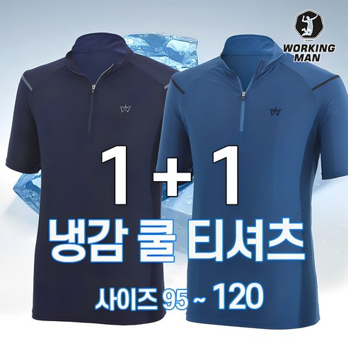 워킹맨 아울렛 1+1 냉감소재 시원한 쿨 집업 반팔 티셔츠 일상복 등산복 아웃도어 티셔츠 A305