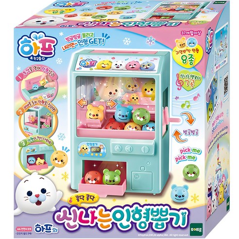 아이의 상상력을 자극하는 즐거운 놀이, 하프의 신나는 인형뽑기 하프