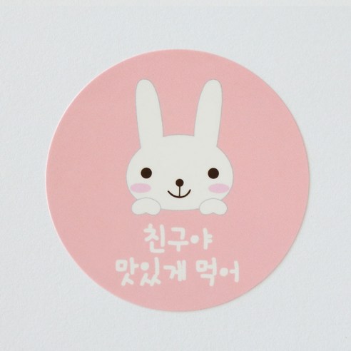 친구야 맛있게 먹어 포장 데코 스티커, 토끼, 24개
