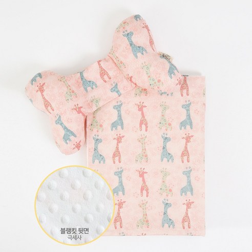 유아용 목베개+극세사 블랭킷 (L사이즈)set 빈티지지라프, 핑크