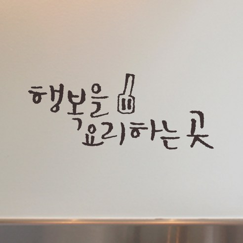 1AM 미니 캘리그라피 행복요리 포인트스티커, 다크 크레이, 2개