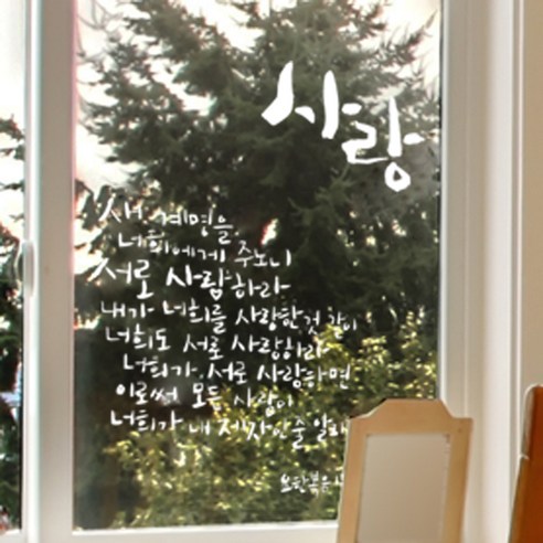 포인트스티커 사랑 - 새계명을 너희에게 주노니, 흰색