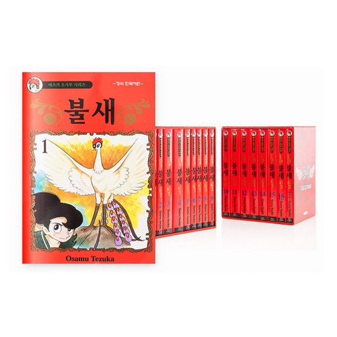 불새 박스세트 (전17권), 학산문화사